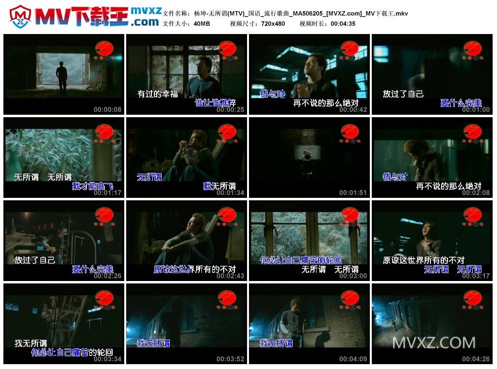 杨坤-无所谓(MTV)_国语_流行歌曲_MA506205